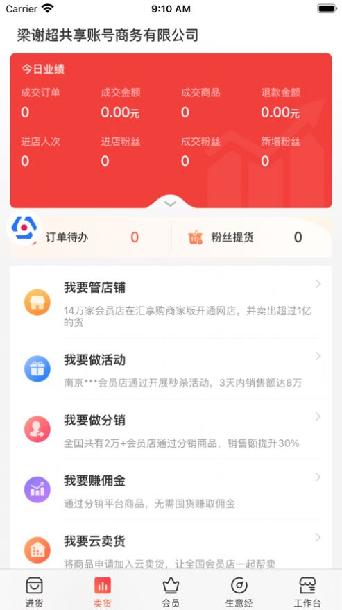 汇享购3C版app软件手机版 v1.0