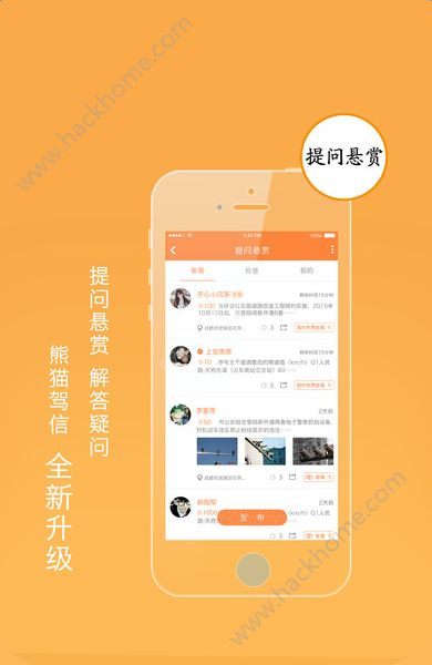 熊猫驾信官方版app下载 v5.8.9.7