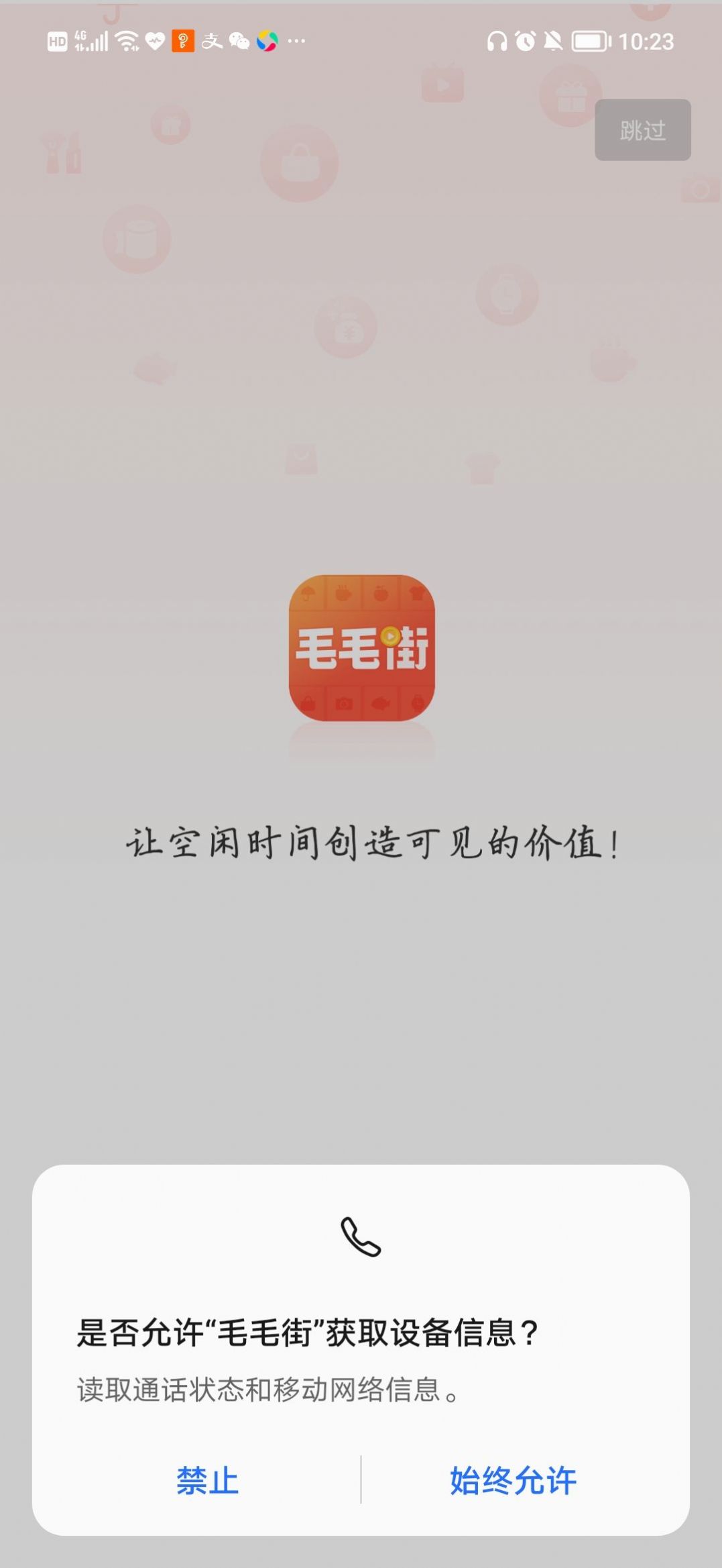 毛毛街app免费下载 v1.0