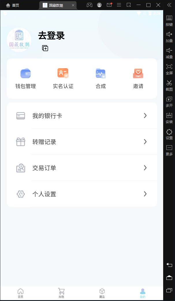 国藏数潮艺术藏品app官方下载 v1.0.4