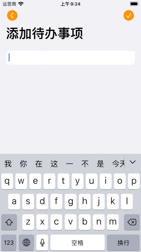 轻量待办事项app官方版下载 v1.0