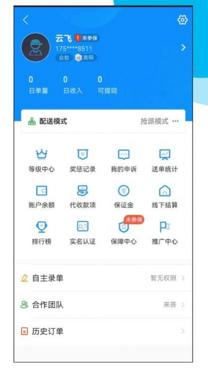 来答配送端app手机版下载图片1