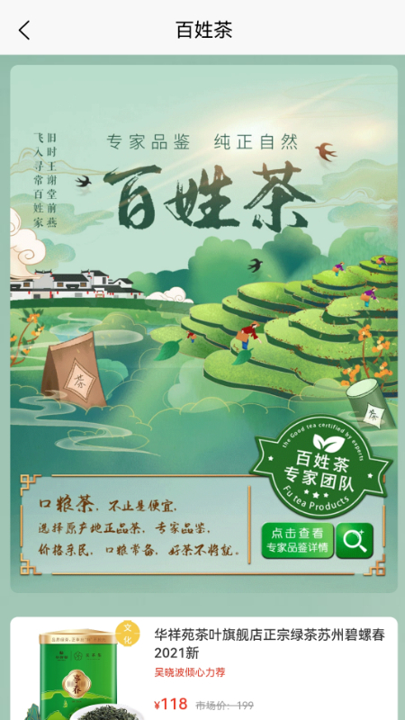 福茶网app购物软件官方版 v1.1.1