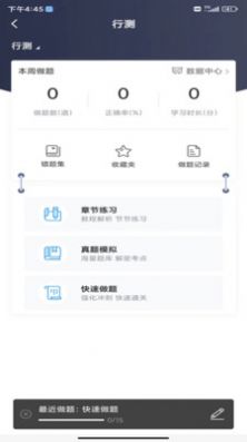 明德公考官方押题app下载 v1.1.0