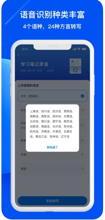 简岛录音转文字app官方下载图片1