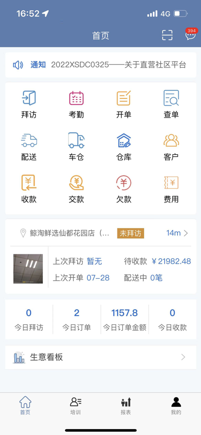 纳快销培训办公助手app下载 v2.265