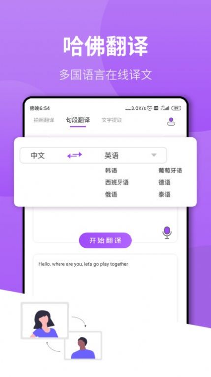 拍照翻译app软件官方版 v1.1