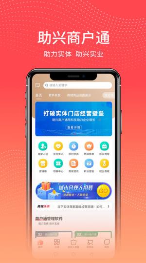 助兴商户通app官方下载 v2.2.9