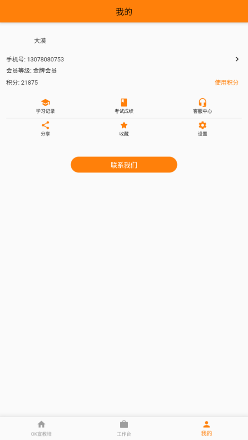 OK宣教培培训app官方版 v1.0.5