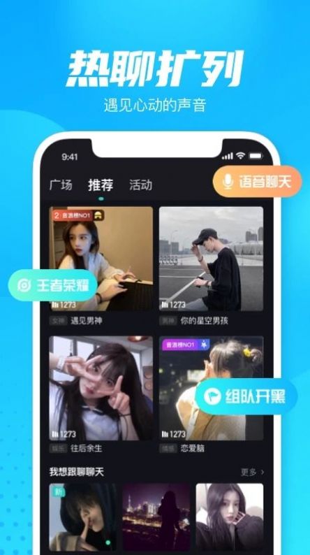 轻点语音交友app软件下载 v1.0.5