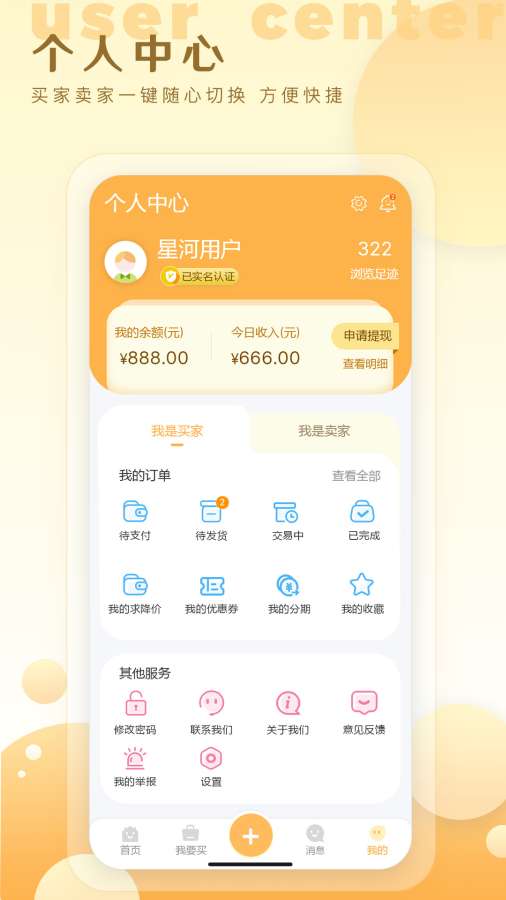 星河游戏账号业务平台app手机版下载 v1.0.8