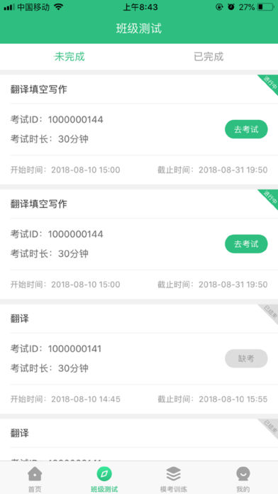 iTEST爱考试官方版app下载 v5.12.1