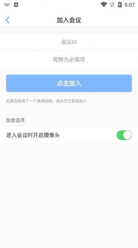 全视通云会议app手机版下载 v1.0.3