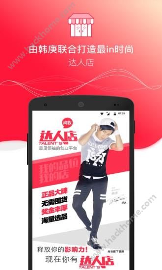 达人店官方app手机软件下载 v4.0.0