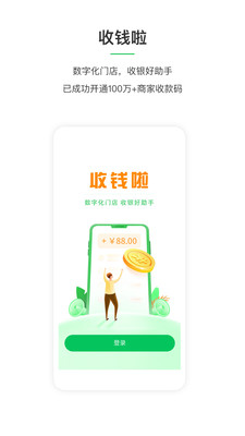 收钱啦门店管理app官方下载 v1.0