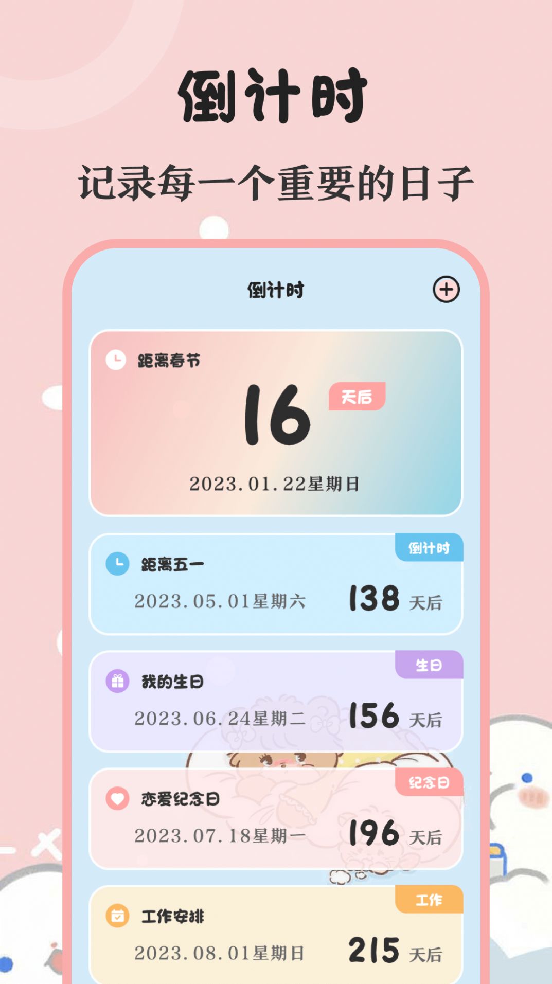 时光生日提醒备忘app手机版下载 v1.1.1