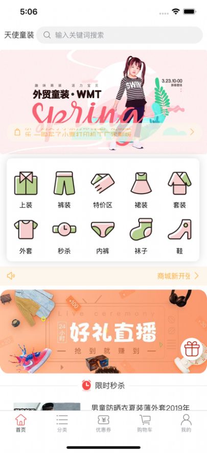 天使童装app软件手机版 v1.0