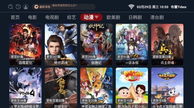 布蕾Tvbox会员核心版下载app图片1