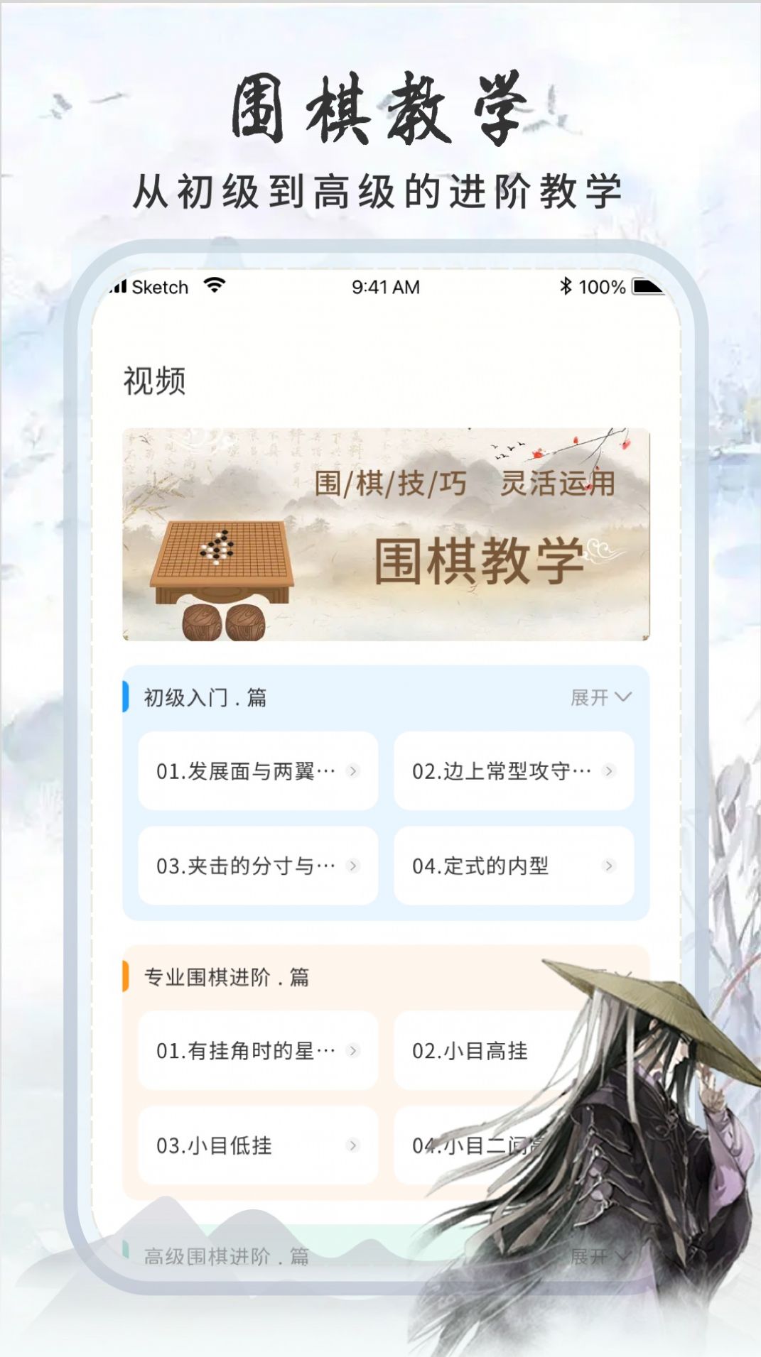 围棋速成教学app官方下载 v1.0.0