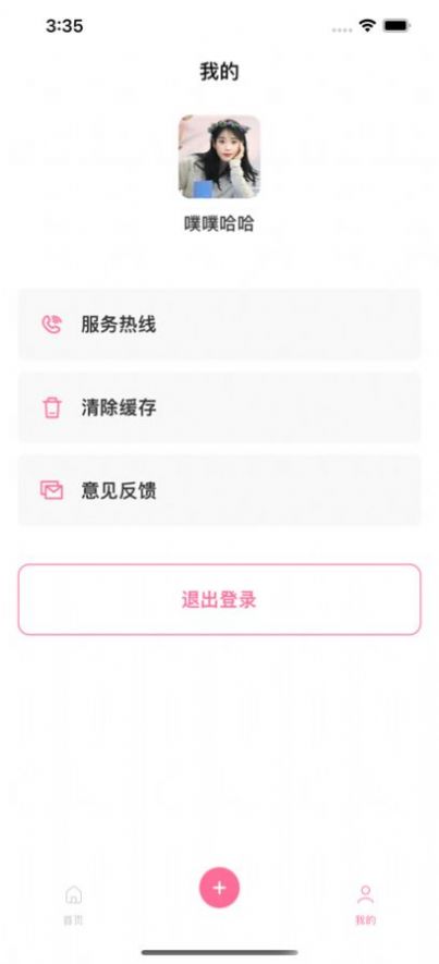 蔓蔓app软件下载安装 v1.0