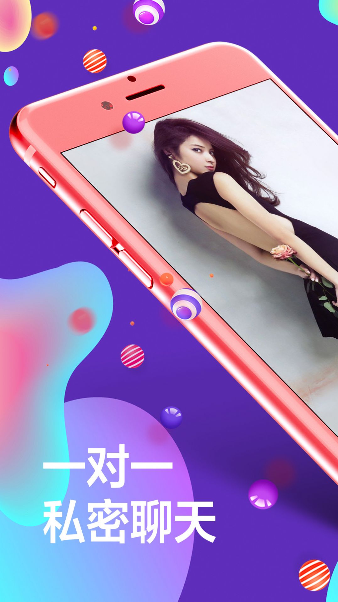 播聊app苹果版ios下载 v1.5.2