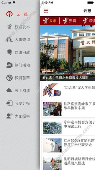 云报ios手机版客户端 v4.0.8