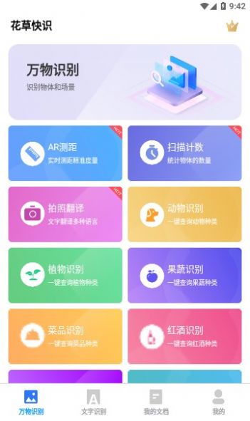 花草快识软件免费下载 v1.0.1