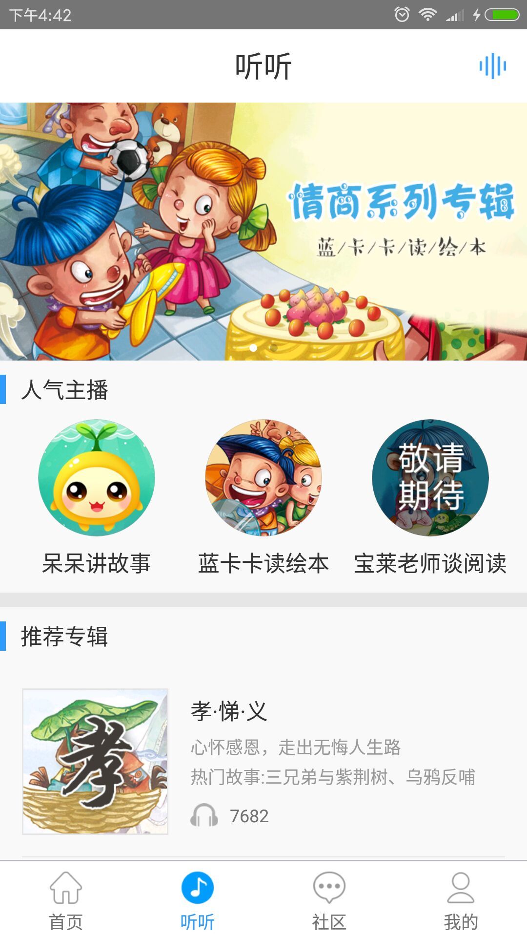 儒家幼教app手机版下载 v6.2.2