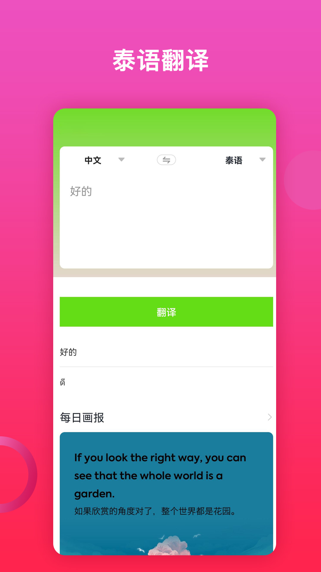 泰语翻译app软件官方版 v2.0.3