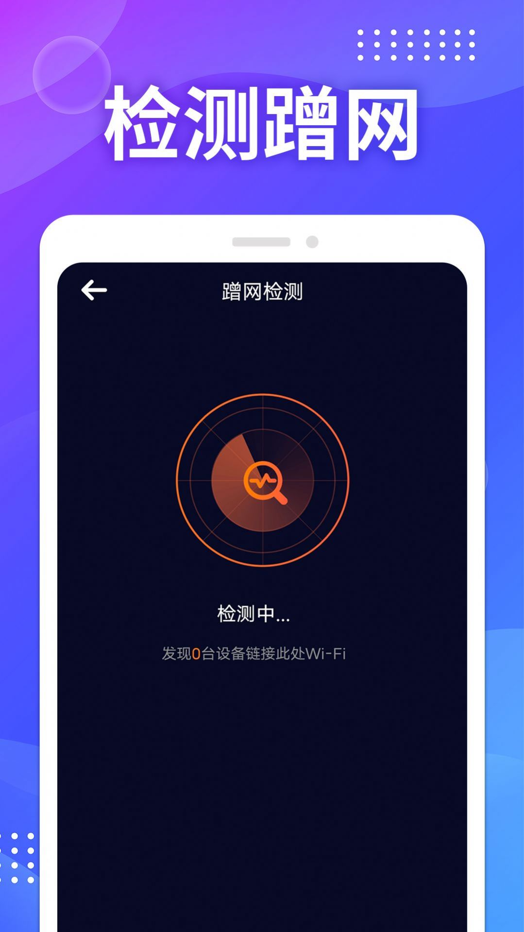 WIFI免费测速app手机版下载 v1.0.1