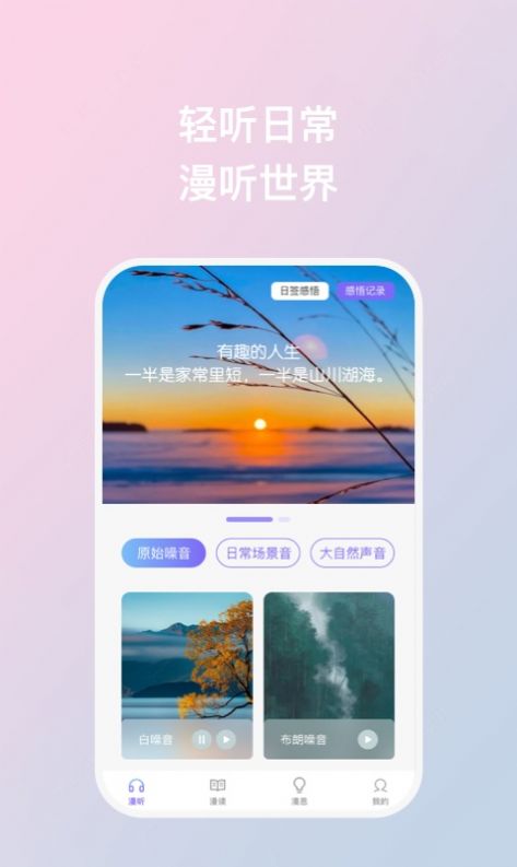 漫识有声阅读app官方下载 v1.0.1