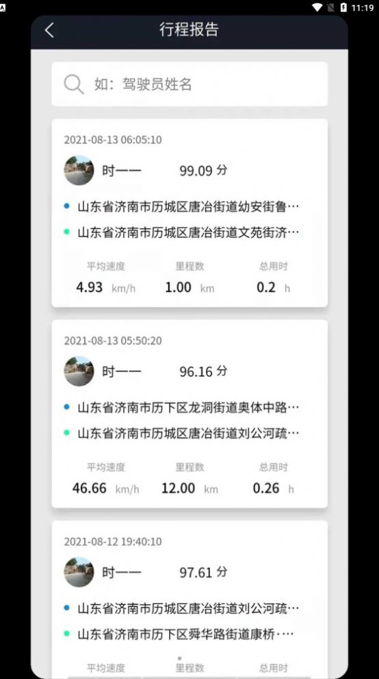 动擎E刻控车app手机版下载图片1