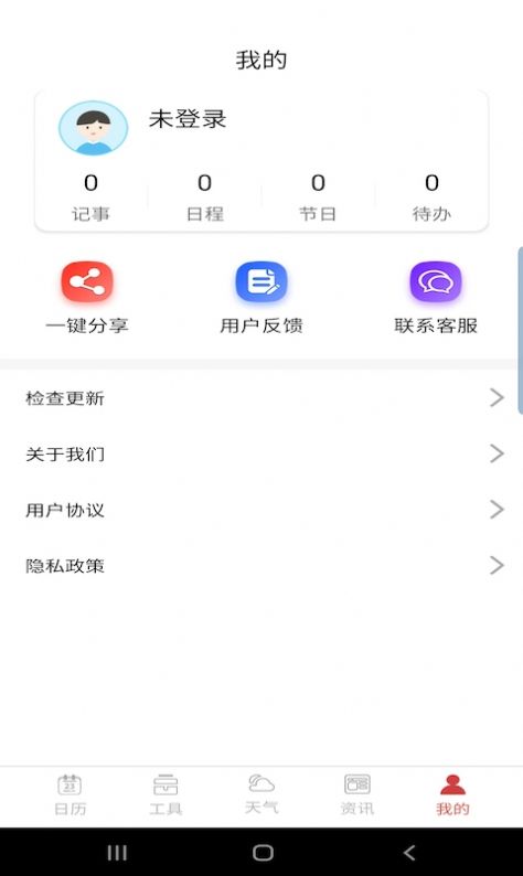 卓日万年历app手机版下载 v3.5.1