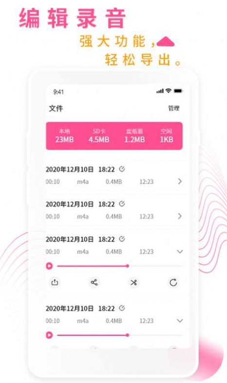 录音机录音大师app官方下载 v1.8