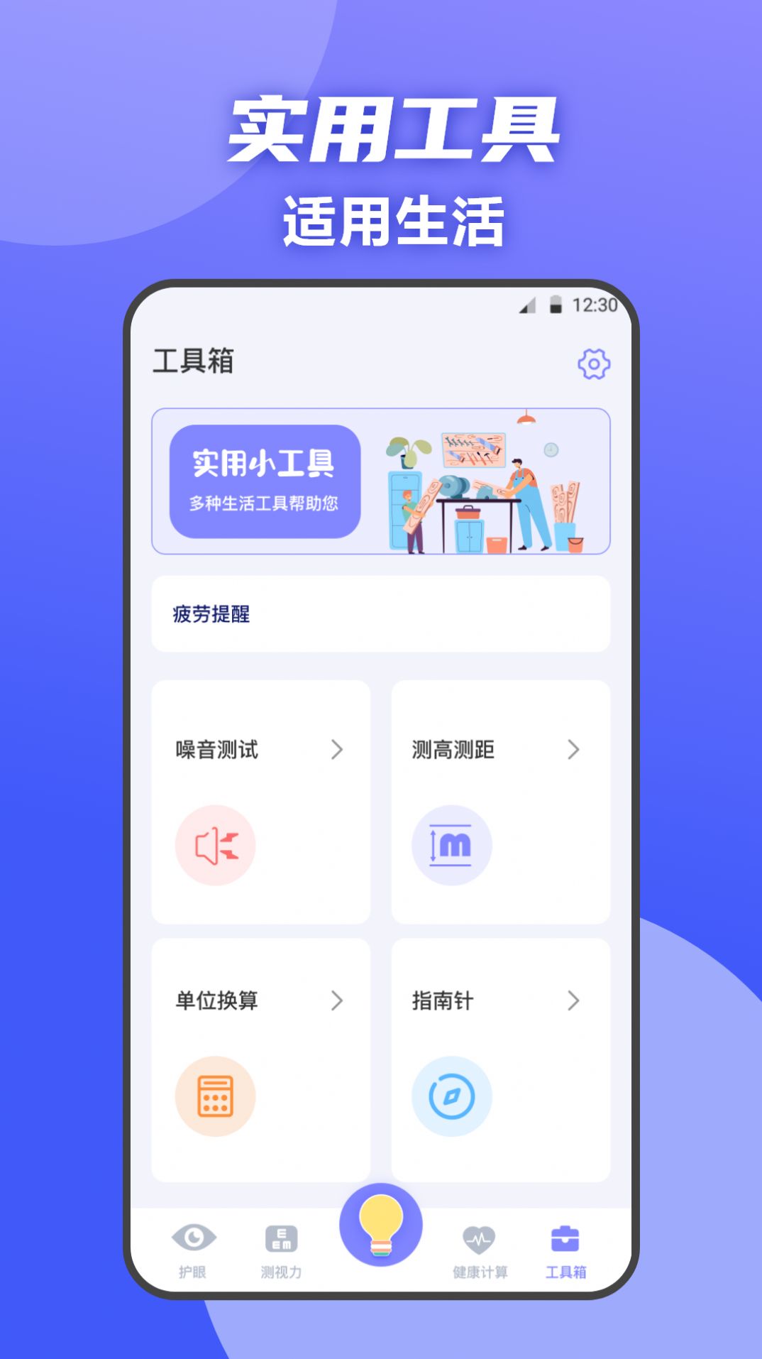 夜间护眼卫士app手机版下载图片1