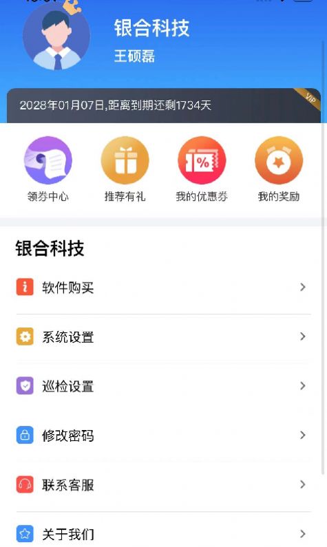 建工巡检app最新版下载 v3.2