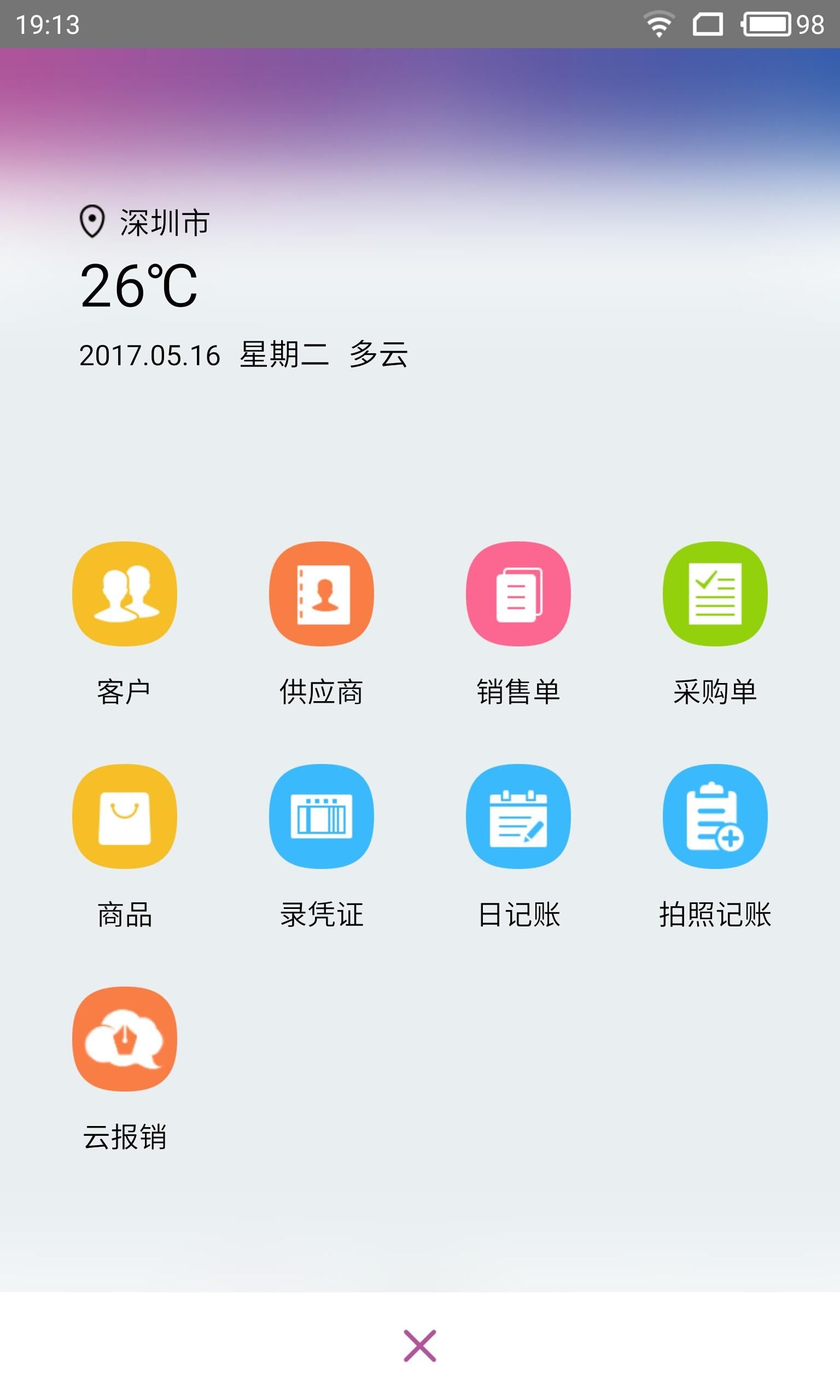 精斗云云进存销官方手机app下载 v7.4.8.1