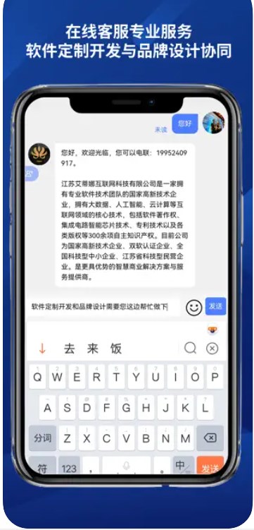 艾蒂娜科技AI人工智能ITapp官方下载 v1.0