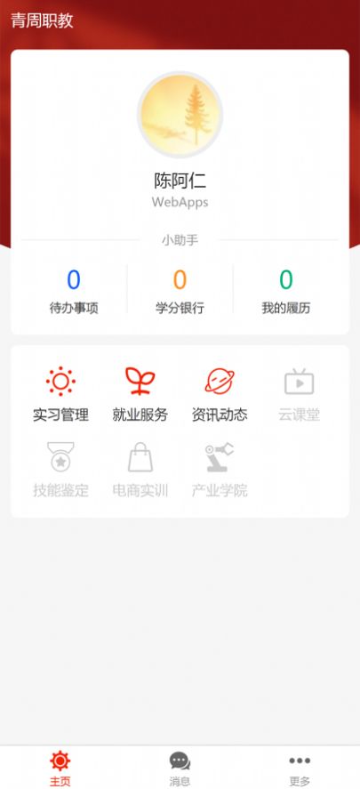 青周职教app官方下载 v1.0