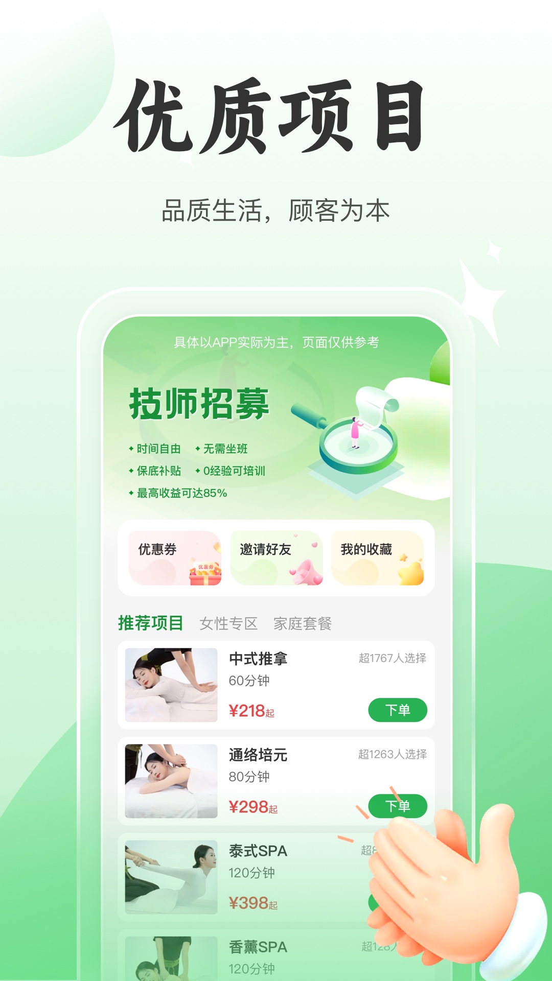 8号技师推拿app手机版 v1.0.0