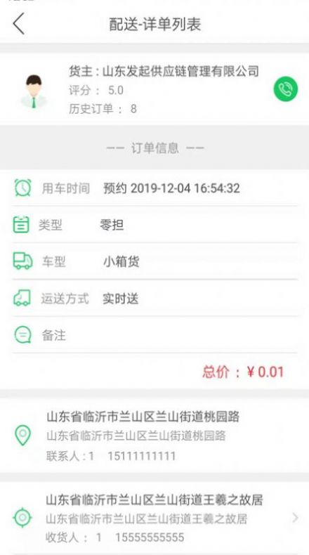 发起城配司机端app官方下载图片2