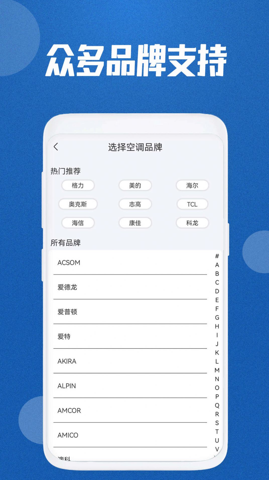 红外空调遥控通用app手机版下载 v1