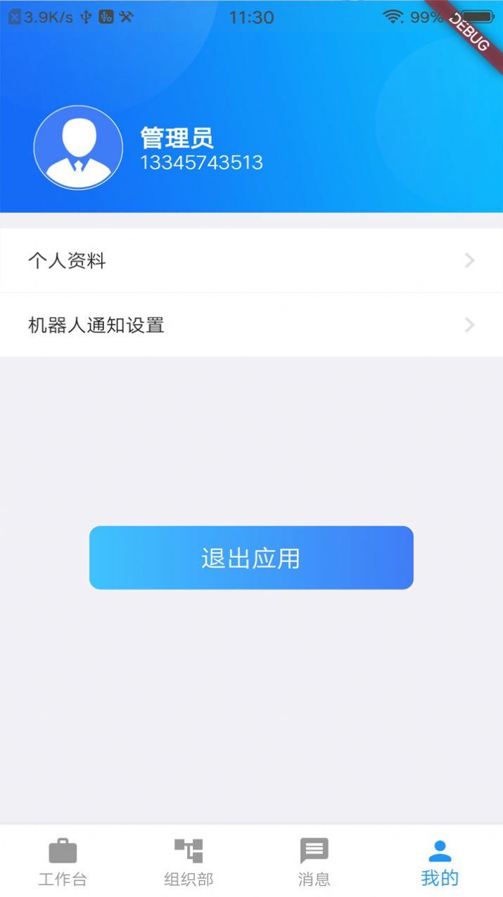 祉数OA app办公最新版图片4