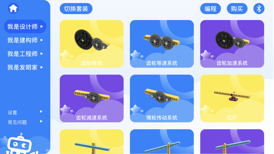 育智机器人编程学习软件安卓版 v1.0