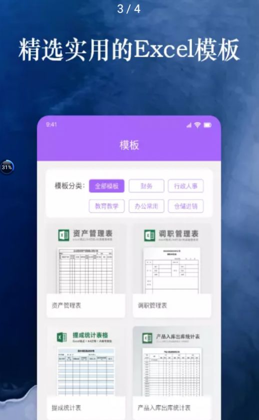 果果手机电子表格Excel app官方下载 v1.5