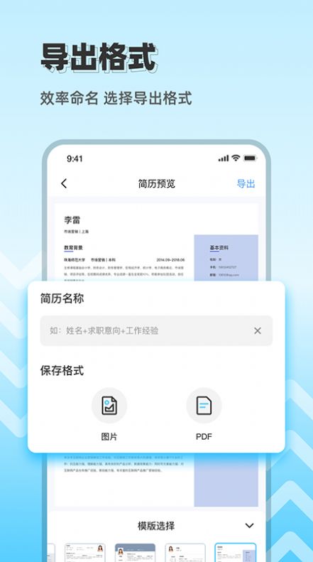 求职简历大全app软件官方下载图片2