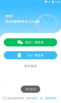 钟点工记账app手机版下载 v1.1.0