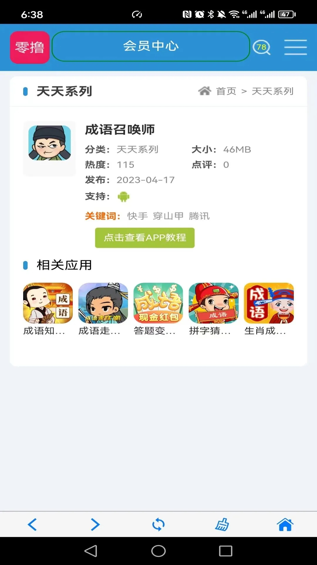 天天零撸米app安卓版下载 v1.6.2