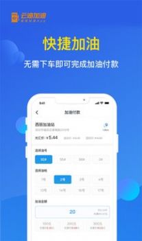 云油加油app下载手机官方版 v7.8.7