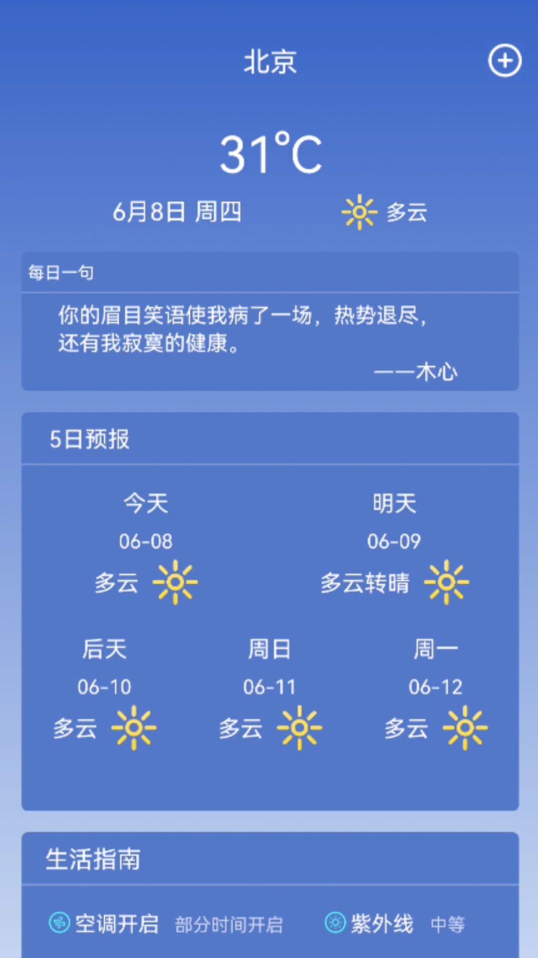 天气预报365查询系统软件官方下载 v1.0.0